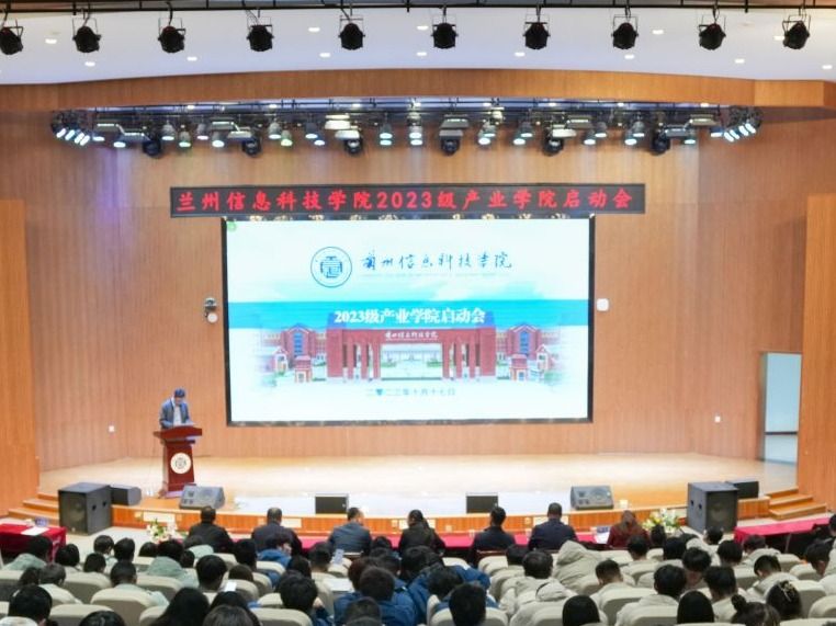 英国上市公司官网365举行2023级产业学院启动会