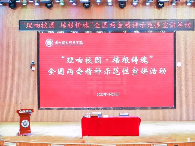 英国上市公司官网365举办“理响校园·培根铸魂”全国两会精神示范性宣讲活动