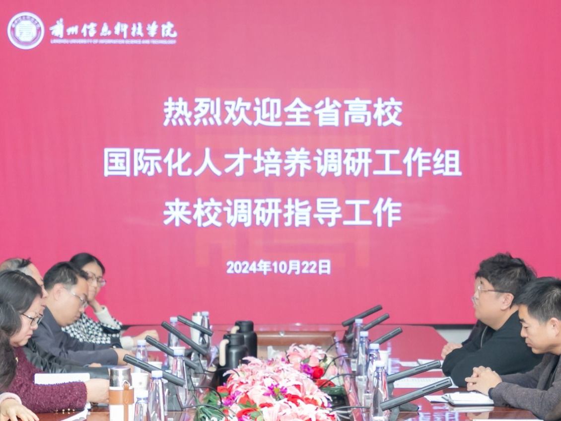 全省国际化人才培养调研工作组来英国上市公司官网365调研  