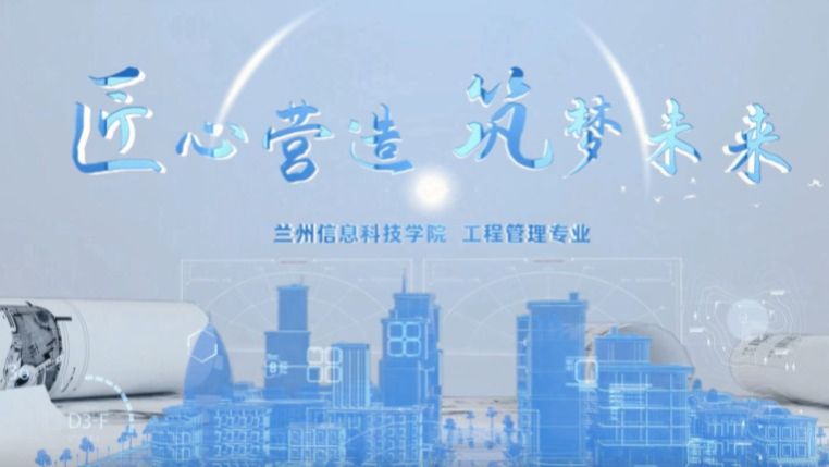 工程管理专业