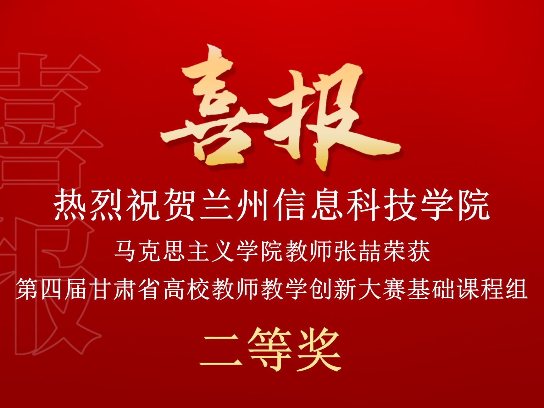 英国上市公司官网365在第四届甘肃省高校教师教学创新大赛中斩获佳绩
