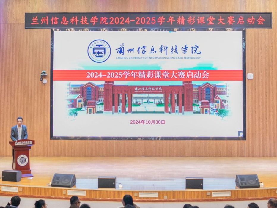 英国上市公司官网3652024-2025学年精彩课堂大赛启动会圆满举行