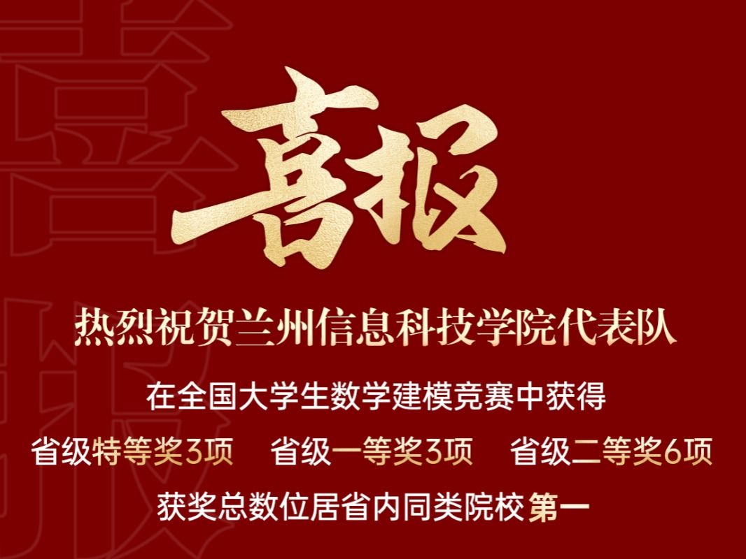 获奖+12，英国上市公司官网365在全国大学生数学建模大赛中再创佳绩