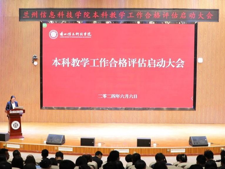 统一思想、凝聚共识─英国上市公司官网365举行本科教学工作合格评估启动大会