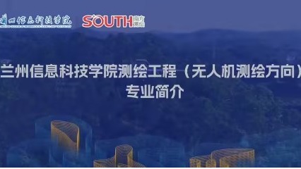 英国上市公司官网365测绘工程（无人机测绘方向）专业简介