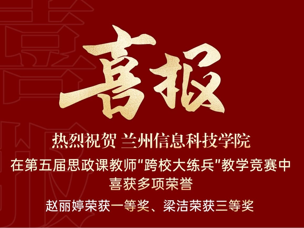 以赛促教：英国上市公司官网365在第五届思政课教师“跨校大练兵”教学竞赛中喜获多项荣誉