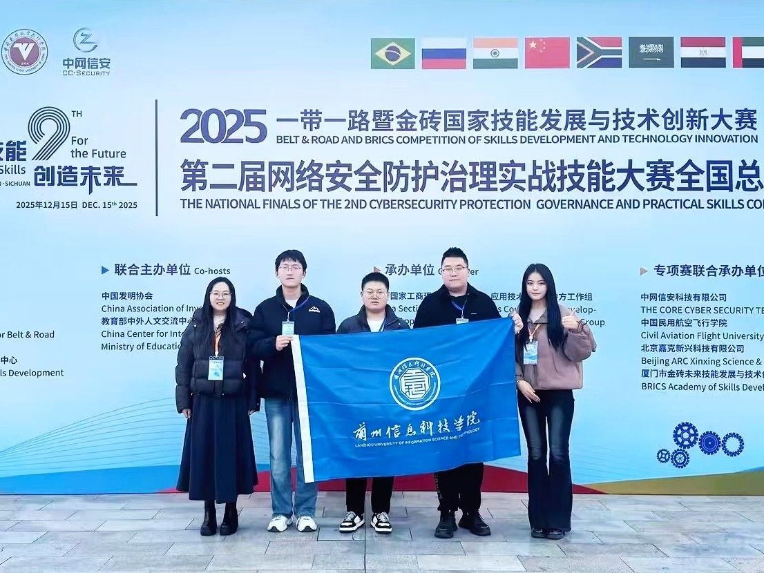 逐梦金砖，技赢未来——英国上市公司官网365计算机与人工智能学院参赛团队斩获全国网络安全实战...