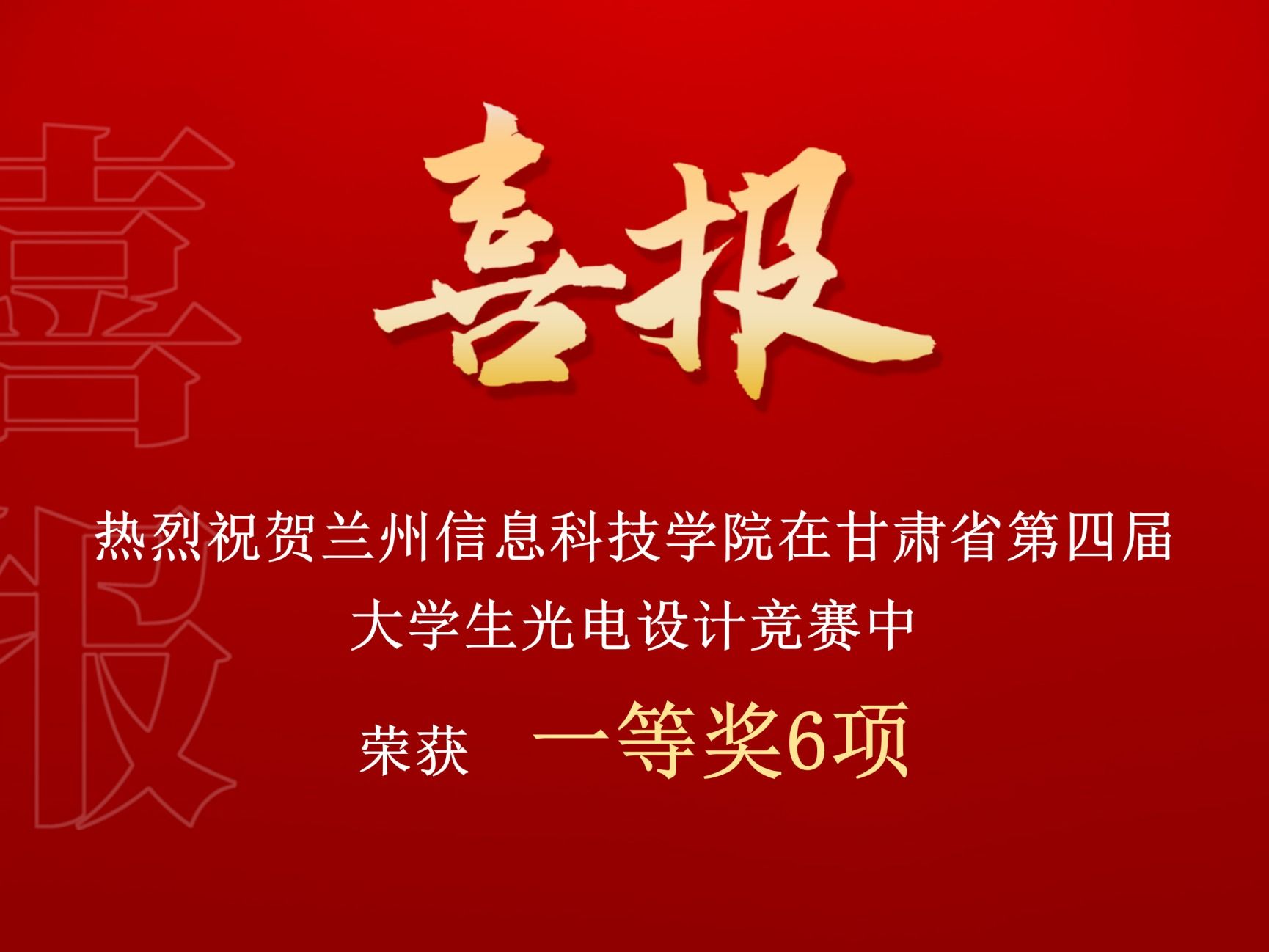 一等奖！英国上市公司官网365在甘肃省第四届大学生光电设计竞赛中再创佳绩