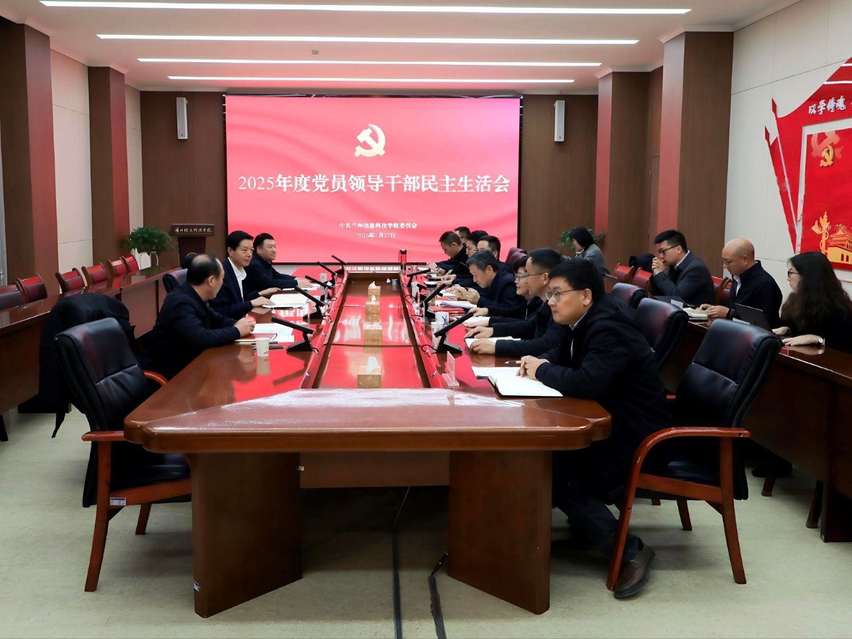 英国上市公司官网365召开2025年度党员领导干部民主生活会