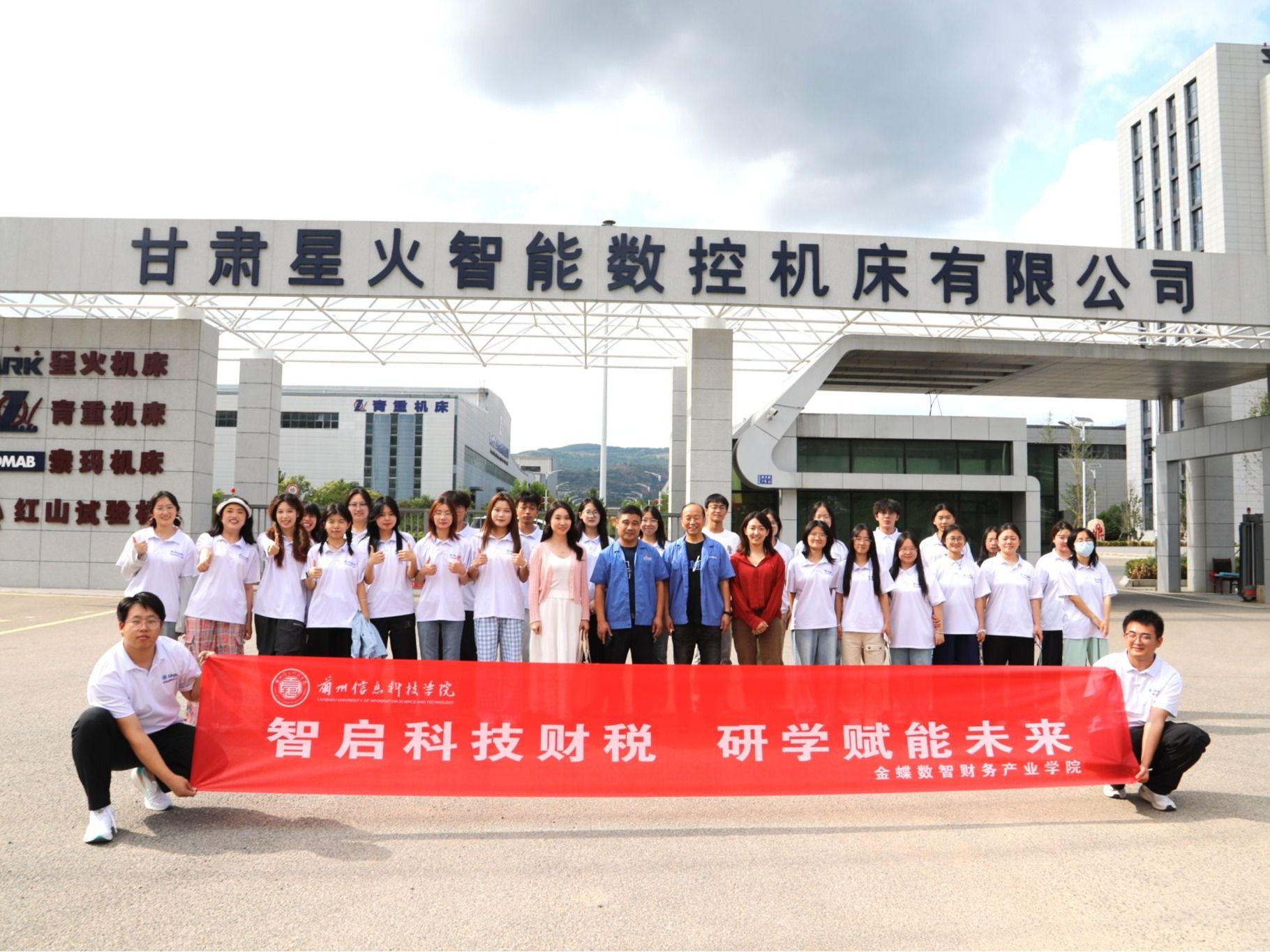 英国上市公司官网365师生赴天水开展智能财务研学活动