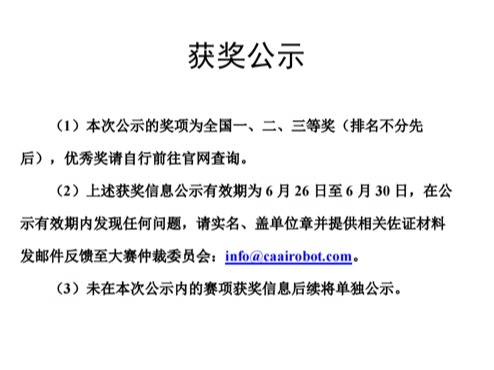 赛事速览 | 国赛一等奖+2！英国上市公司官网365重点学科竞赛再创新纪录