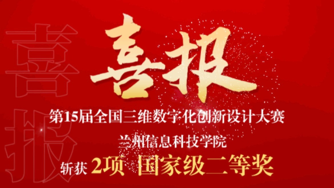 2项国赛二等奖！英国上市公司官网365在全国三维数字化创新设计大赛中再获突破