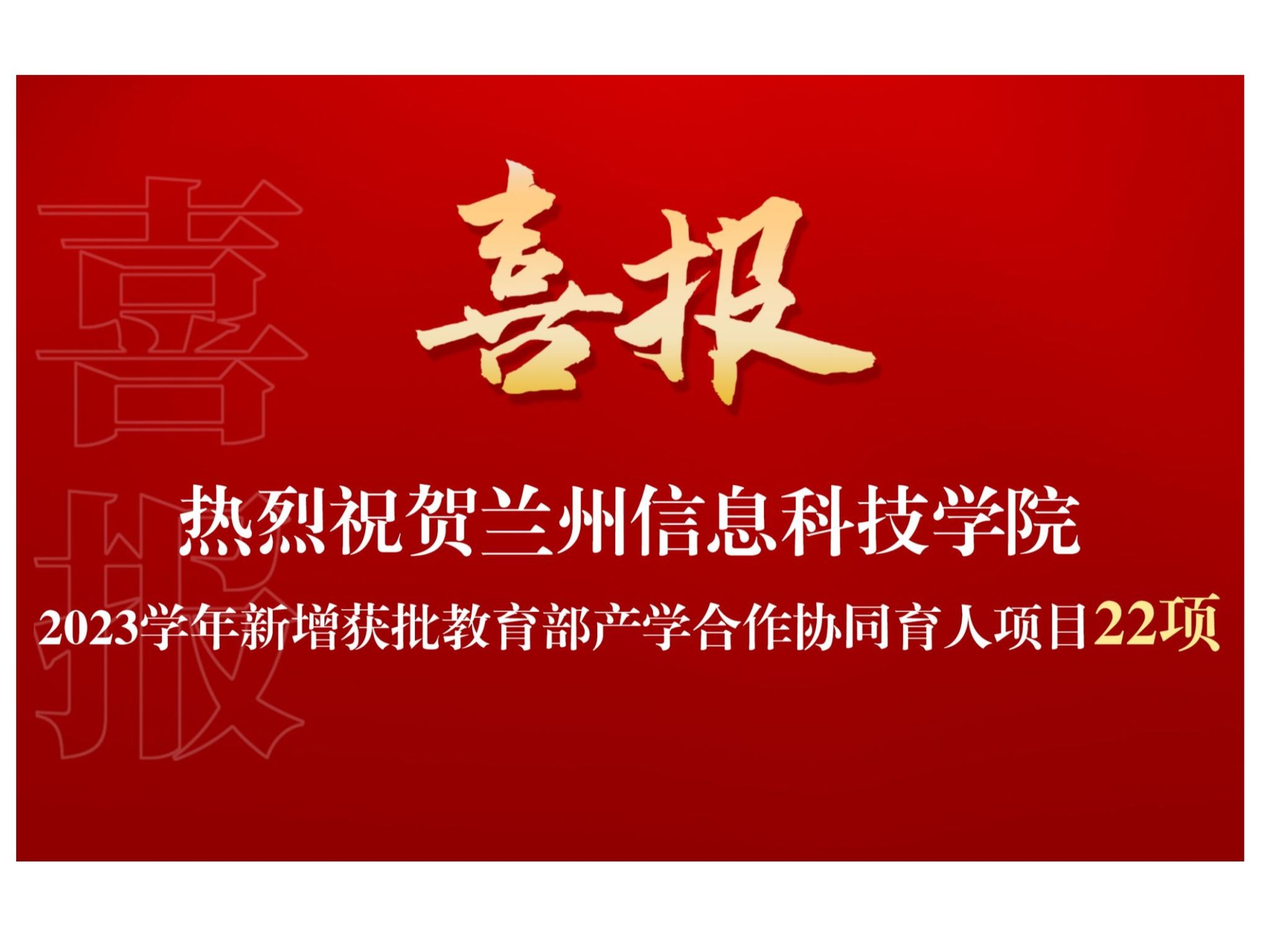 产学合作 | +22！英国上市公司官网365教育部产学合作协同育人项目再获批新增