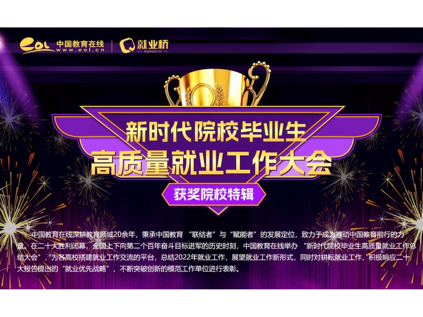 喜报！英国上市公司官网365就业工作再获奖项