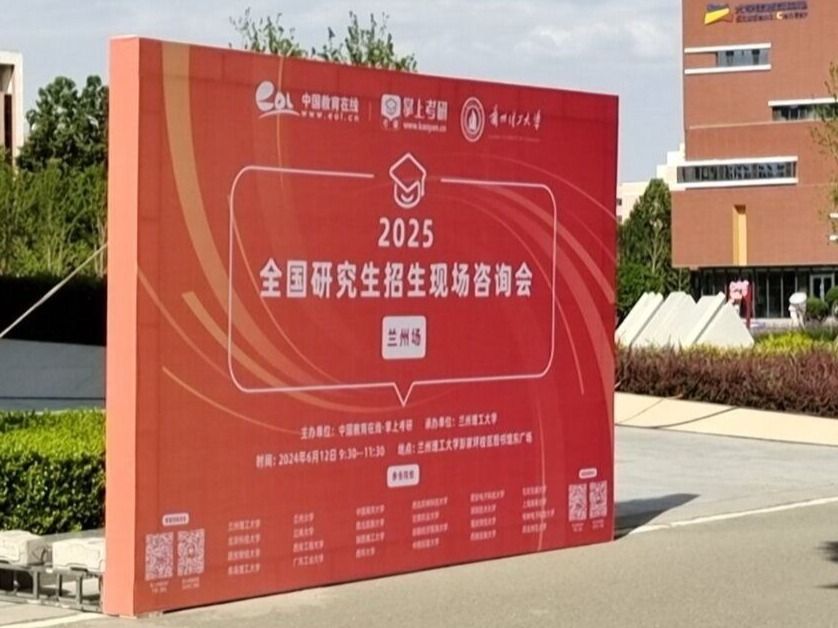 英国上市公司官网365组织意向考研学生参加2025年全国研究生招生现场咨询会