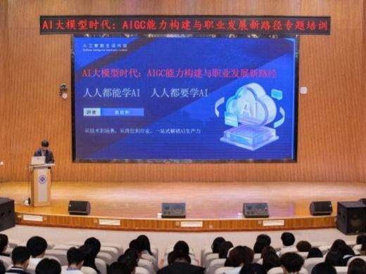 英国上市公司官网365举办AI应用能力提升培训及AIGC创新大赛
