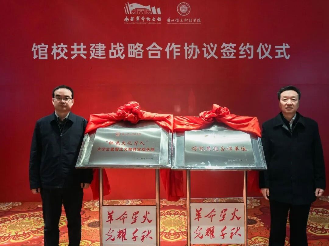 红色赓续，育人新篇 英国上市公司官网365与南梁革命纪念馆达成战略合作