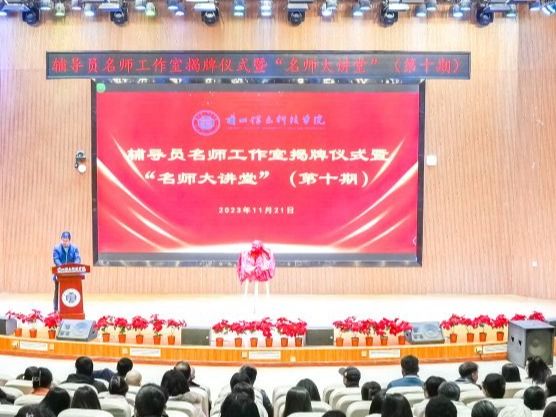 英国上市公司官网365举行辅导员名师工作室揭牌仪式暨“名师大讲堂”报告会
