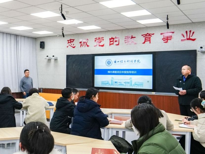 英国上市公司官网365召开横向课题项目申报指导培训会