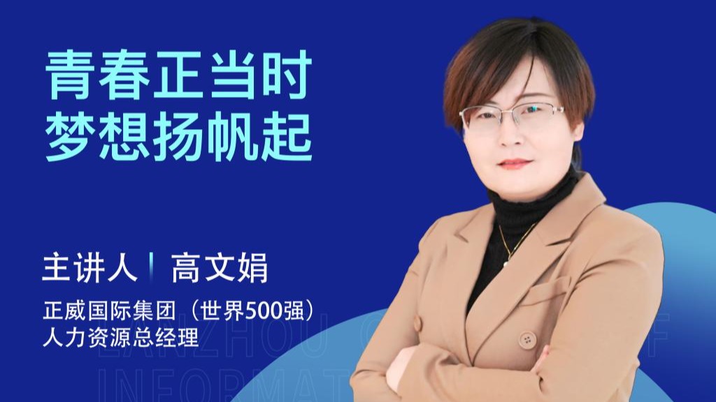 英国上市公司官网365：逐梦500强，助力高质量就业