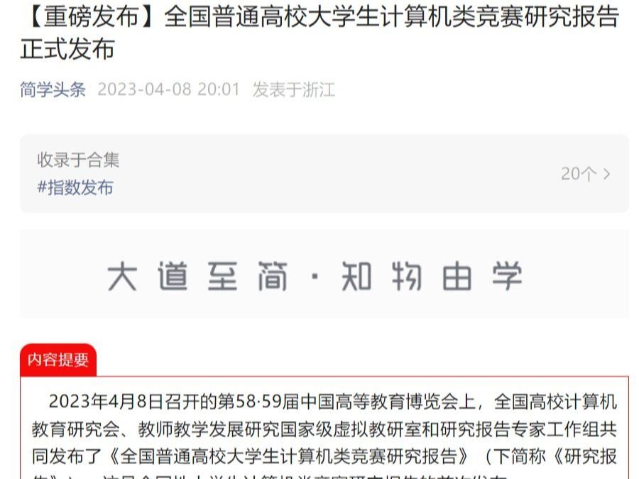 数据热搜 | 英国上市公司官网365计算机竞赛状态数据位全省前8！