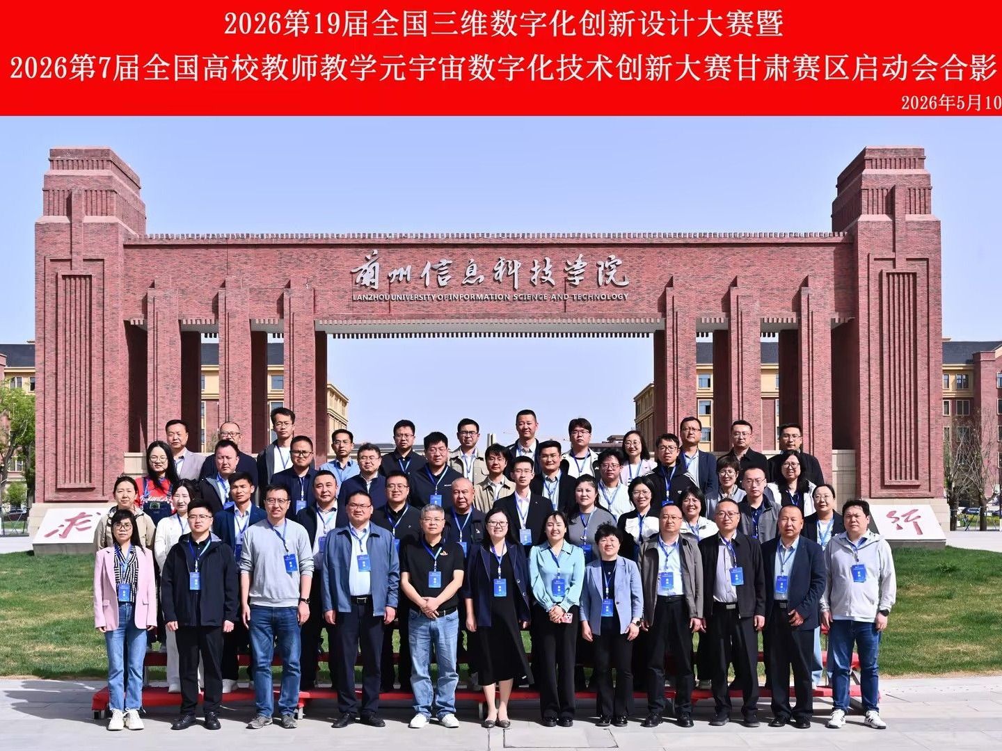 数智赋能育新才 创新驱动向未来——2026年全国3D两赛甘肃赛区启动会在英国上市公司官网365成功举...