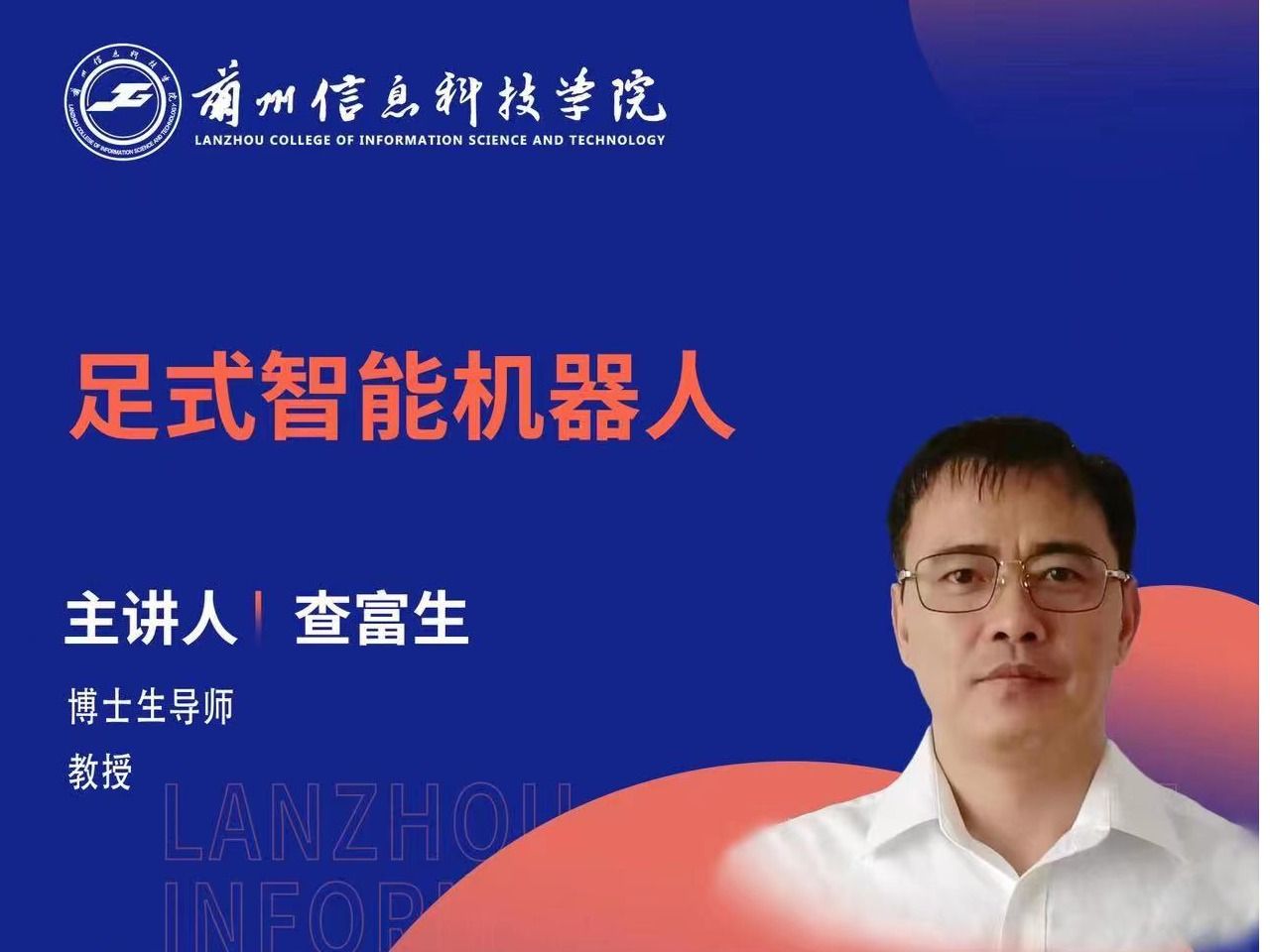 【学术活动月】AI与你say“Hi”  ——哈尔滨工业大学查富生教授为英国上市公司官网365师生做学术报告
