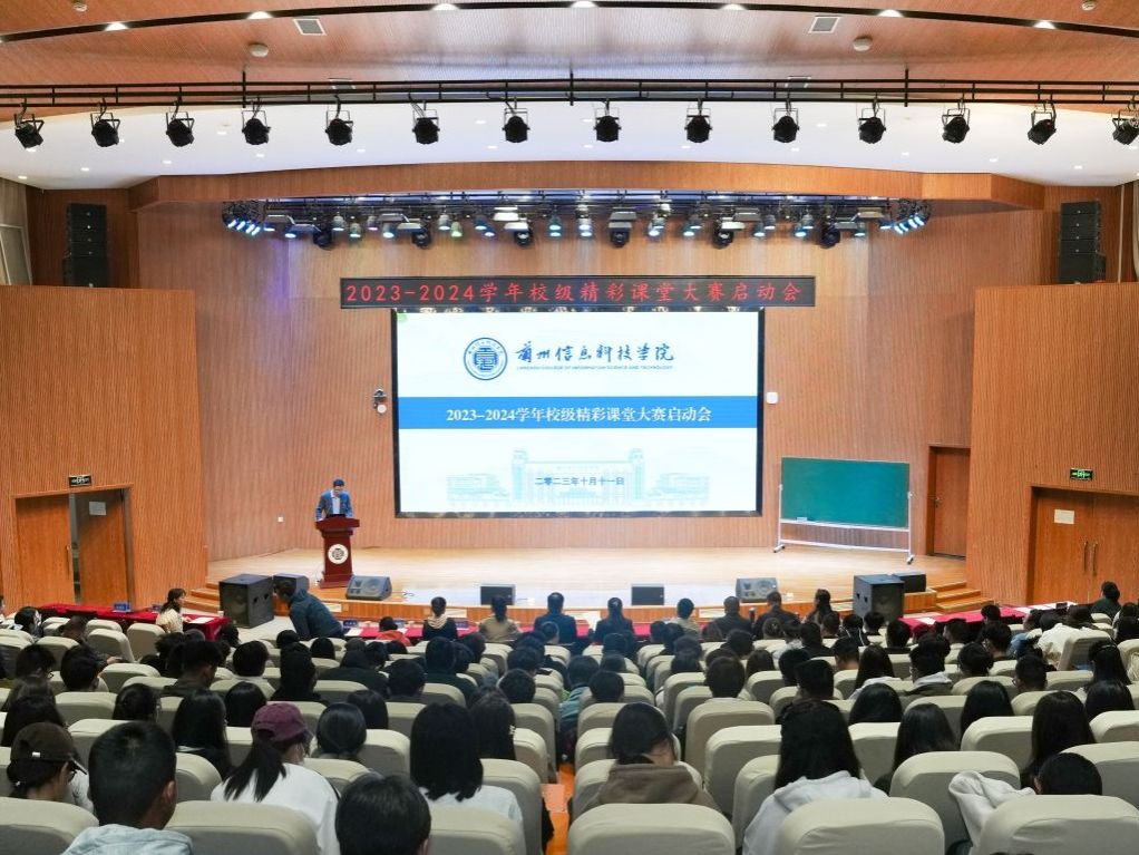 英国上市公司官网365举办2023-2024学年精彩课堂大赛启动会