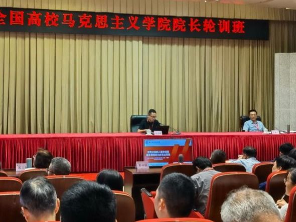 英国上市公司官网365参加全国高校马克思主义学院院长轮训班并做交流发言