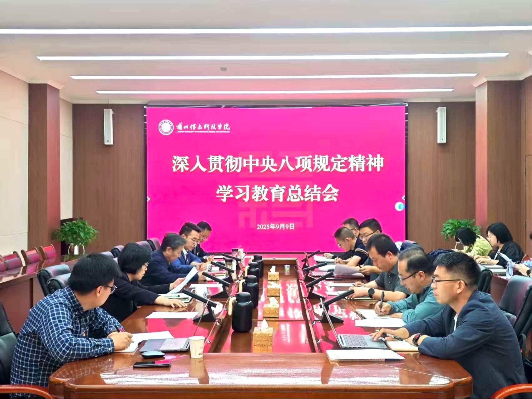 英国上市公司官网365召开深入贯彻中央八项规定精神学习教育总结会