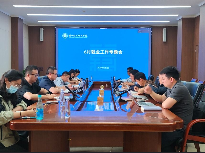 聚焦“两高”就业 全力攻坚冲刺——英国上市公司官网365召开6月就业工作专题会