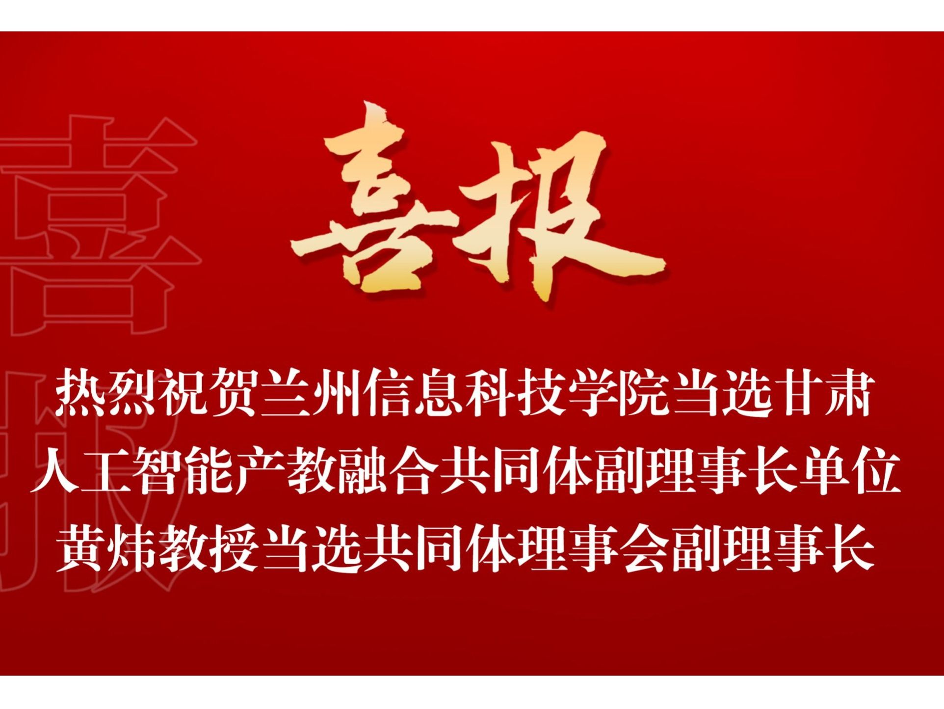 英国上市公司官网365当选甘肃人工智能产教融合共同体副理事长单位
