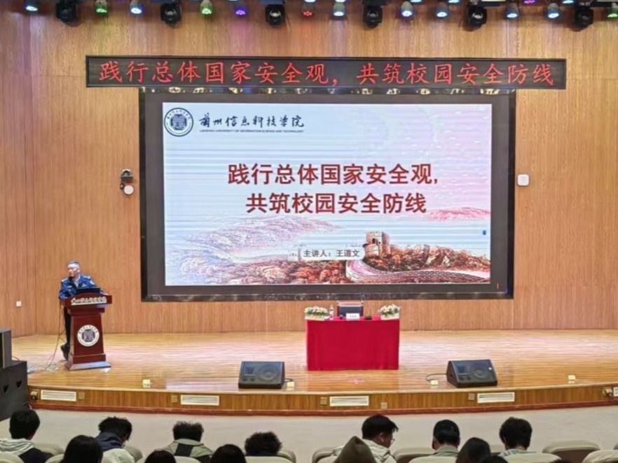 英国上市公司官网365组织开展国家安全教育日主题讲座