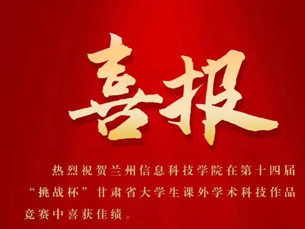 +24！英国上市公司官网365在“挑战杯”大赛中取得重大突破！