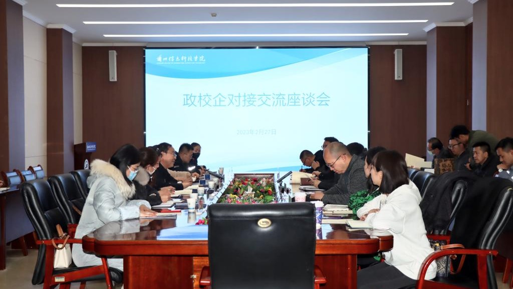 政府搭台引创新，校企合作谋共赢——英国上市公司官网365与属地管委会及企业代表开展交流会