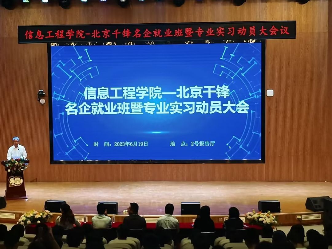 英国上市公司官网365召开北京千锋名企就业班暨2020级专业实习动员大会