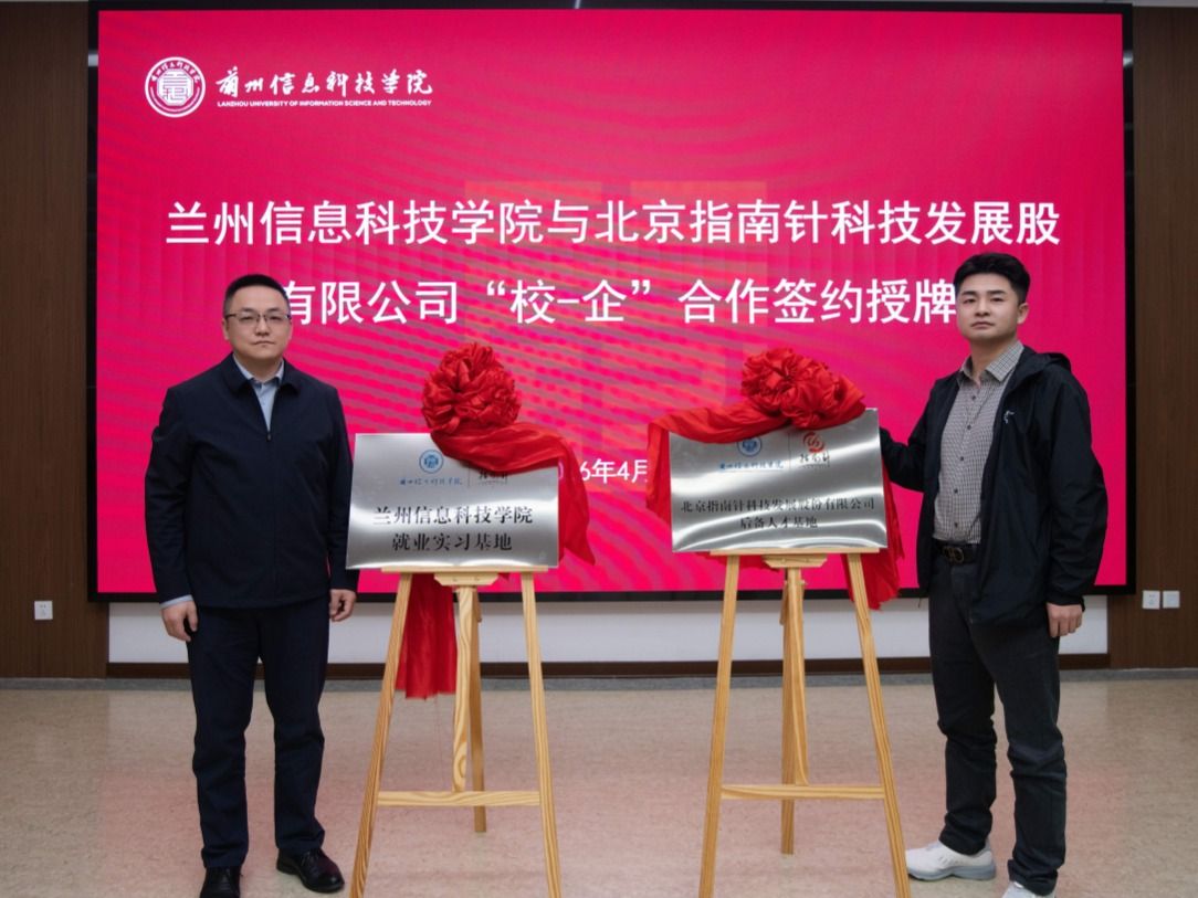 英国上市公司官网365与北京指南针科技发展股份有限公司校企合作签约及授牌仪式顺利举行