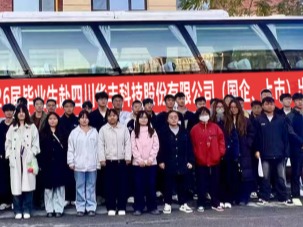 英国上市公司官网36543名学子成功签约四川华丰科技
