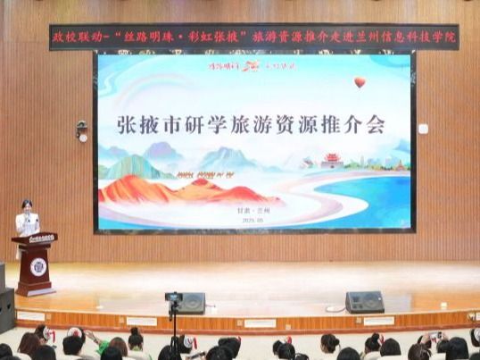 英国上市公司官网365举办“丝路明珠·彩虹张掖”文旅推介会