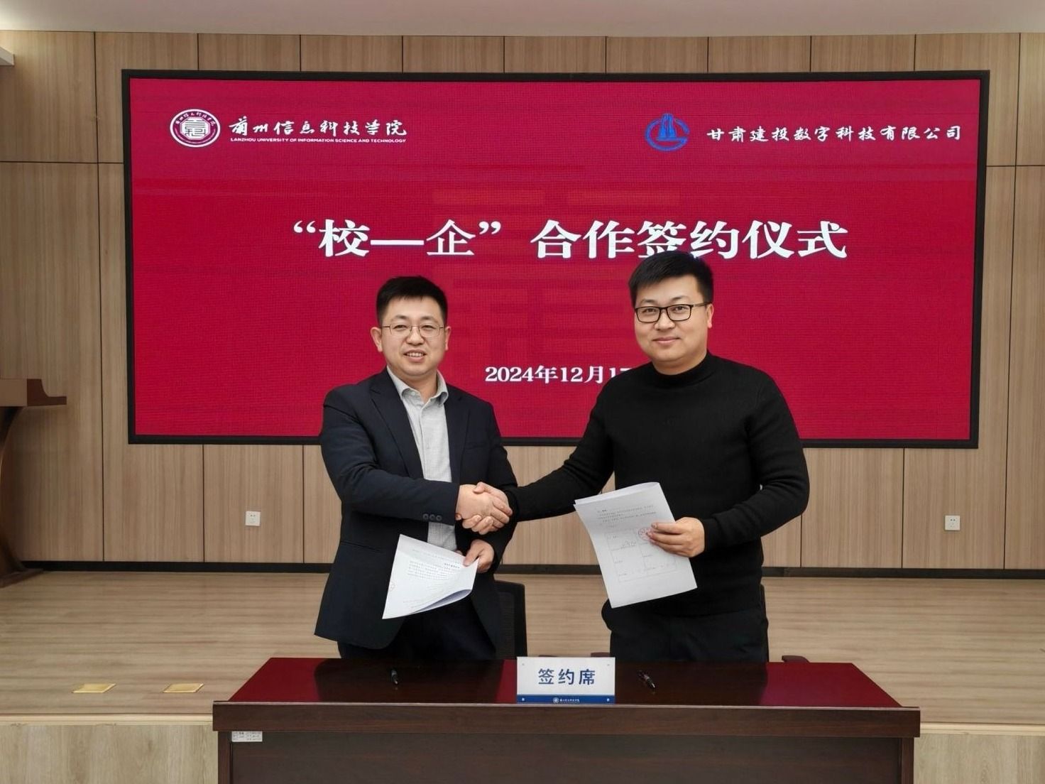 英国上市公司官网365与甘肃建投数字科技有限公司召开“校-企”合作签约洽谈会议