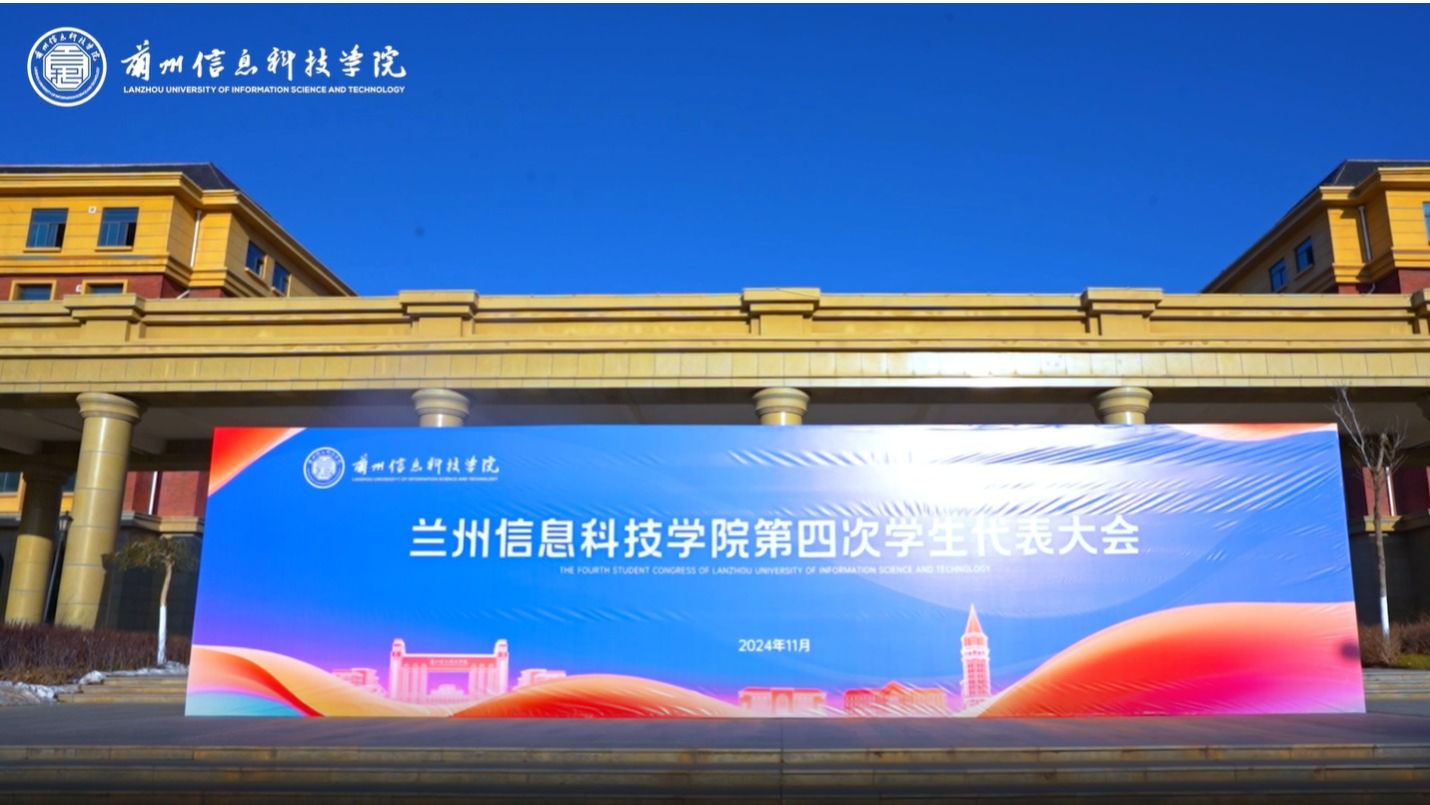【“信”火相传】英国上市公司官网365第四次学生代表大会