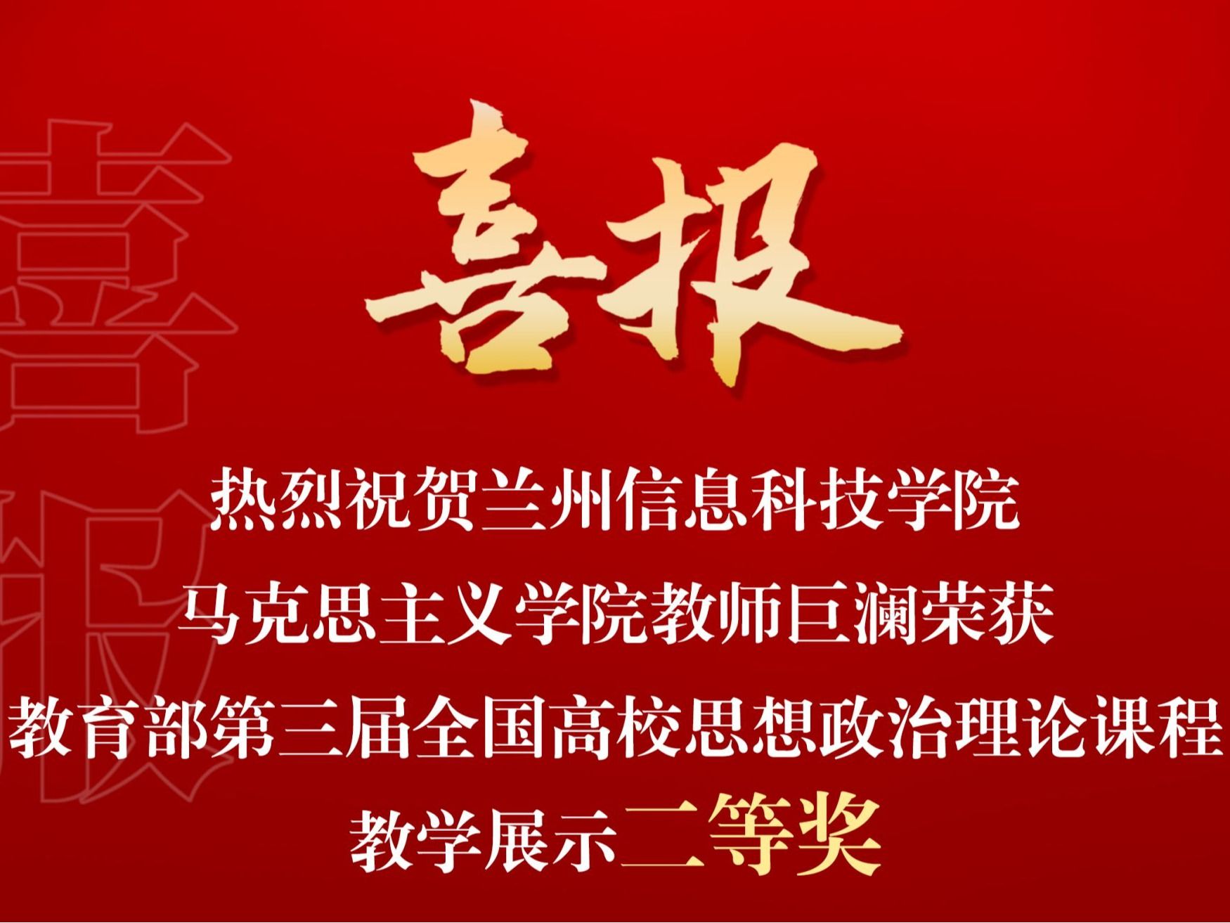 攀登新高峰！英国上市公司官网365马克思主义学院教师巨澜获国赛二等奖