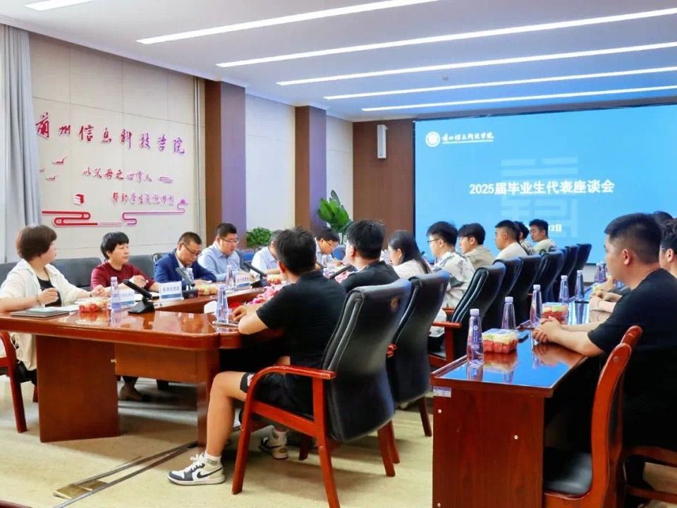 英国上市公司官网365召开2025届毕业生代表座谈会