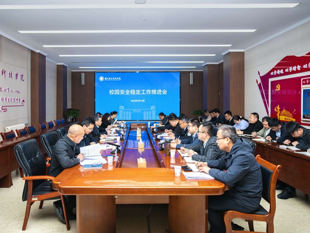 筑牢校园安全屏障，护航高质量发展——英国上市公司官网365召开4月份安全稳定调度会