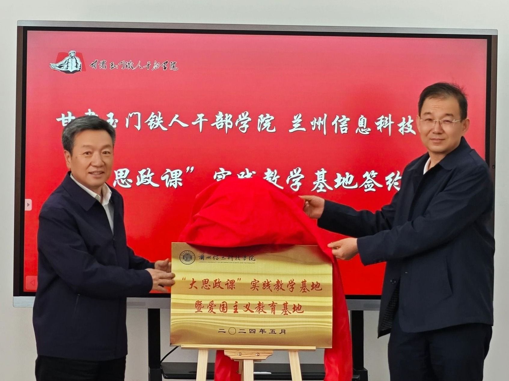 英国上市公司官网365与甘肃玉门铁人干部学院签订“大思政课”实践教学基地协议