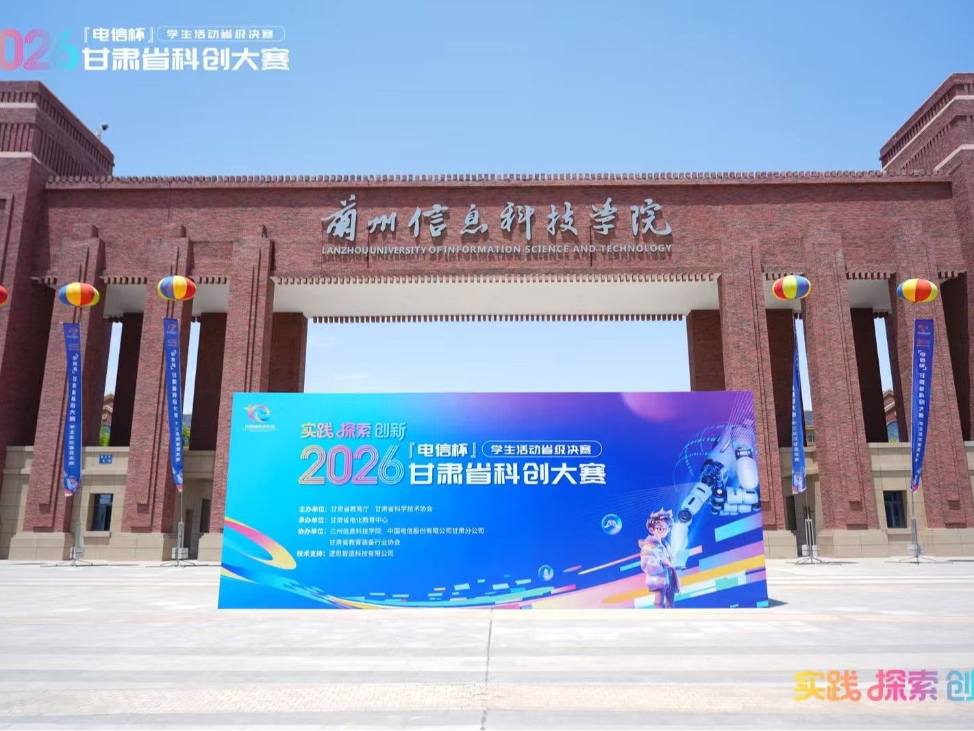 2026年甘肃省科创大赛省级决赛在英国上市公司官网365举办