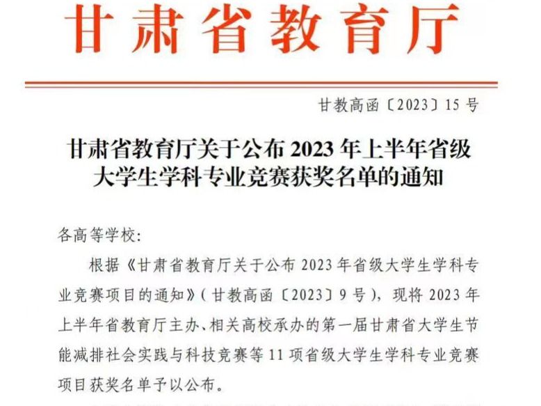 120项！英国上市公司官网365在大学生学科专业竞赛中再创佳绩！